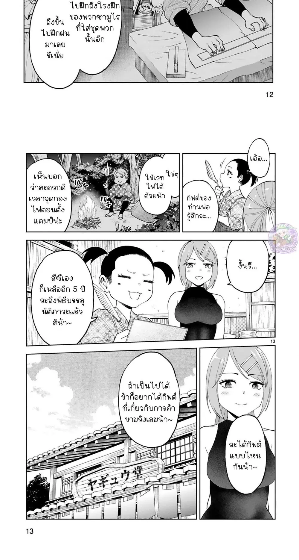 Revolving Mana Debt ตอนที่ 17 หน้า 3