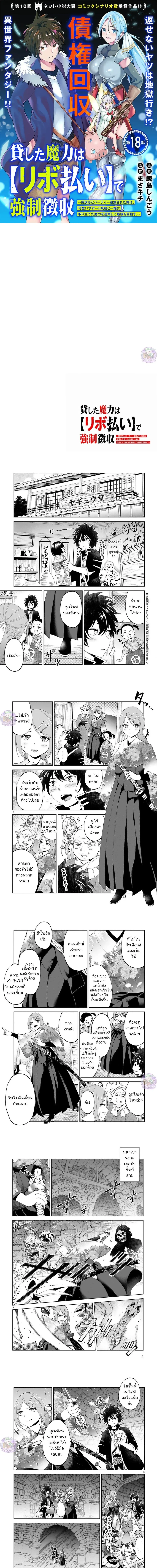 Revolving Mana Debt ตอนที่ 18 หน้า 1