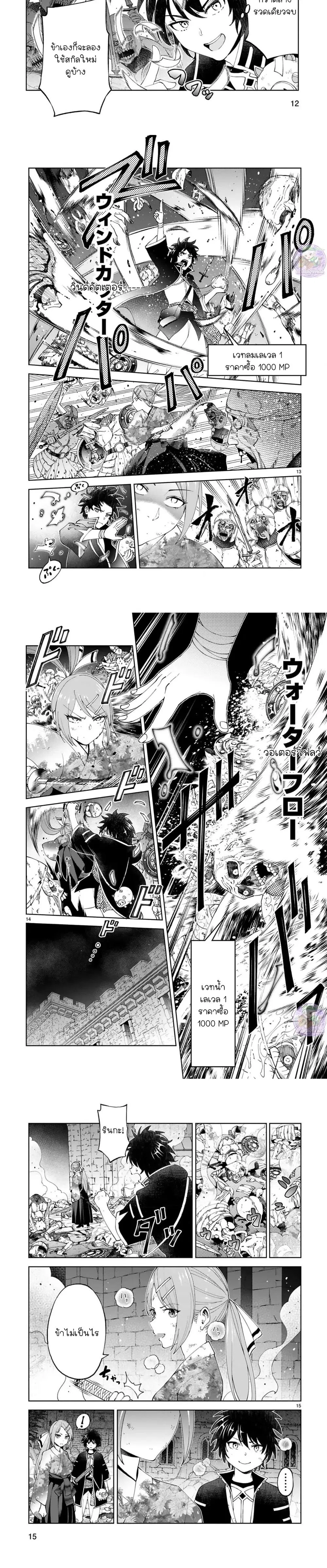 Revolving Mana Debt ตอนที่ 18 หน้า 3
