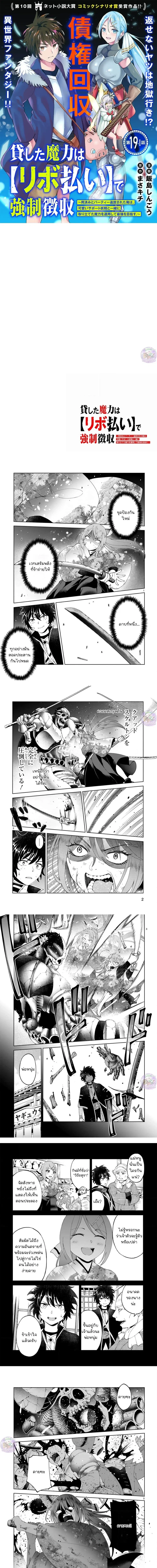 Revolving Mana Debt ตอนที่ 19 หน้า 1