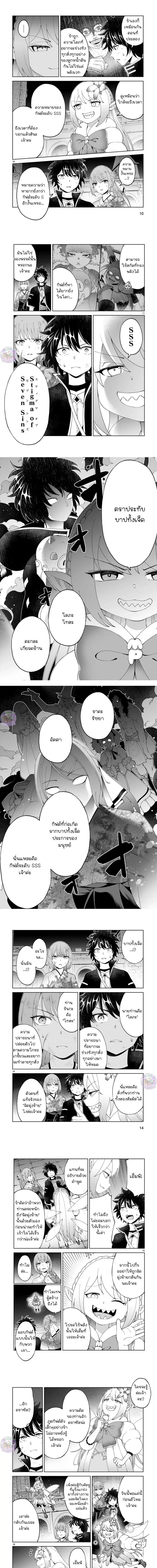 Revolving Mana Debt ตอนที่ 19 หน้า 3