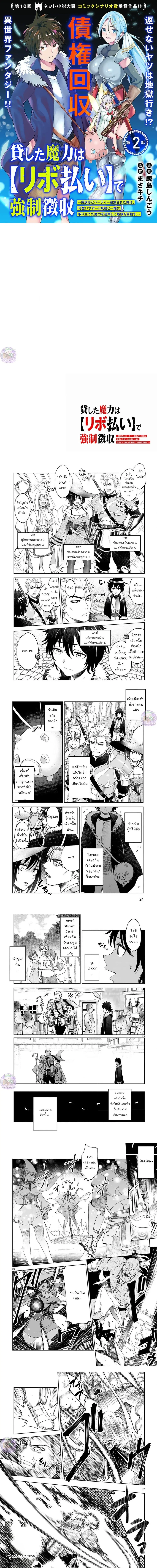 Revolving Mana Debt ตอนที่ 2 หน้า 1