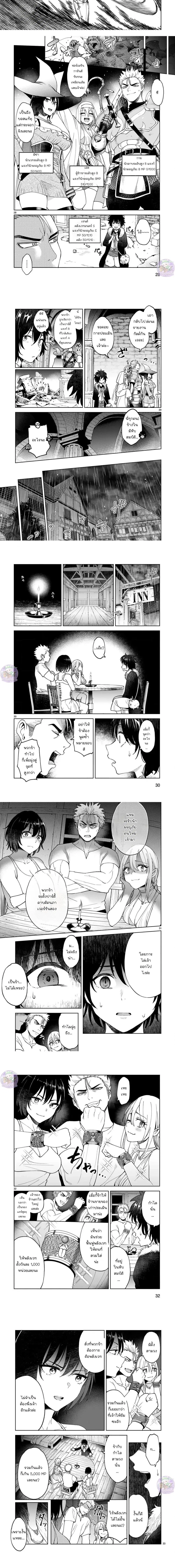 Revolving Mana Debt ตอนที่ 2 หน้า 2