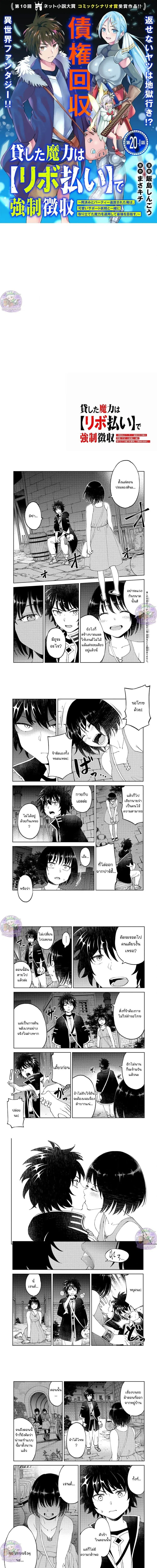 Revolving Mana Debt ตอนที่ 20 หน้า 1