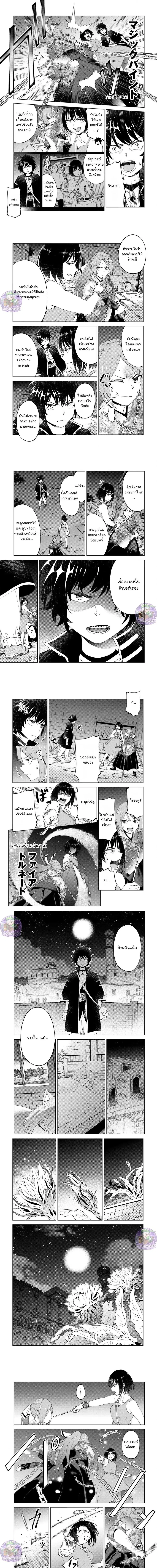 Revolving Mana Debt ตอนที่ 20 หน้า 3