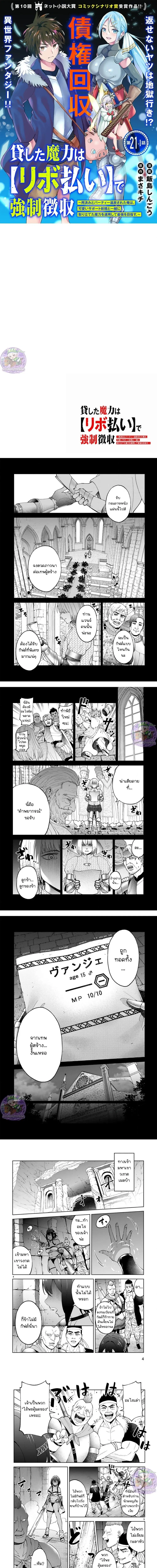 Revolving Mana Debt ตอนที่ 21 หน้า 1