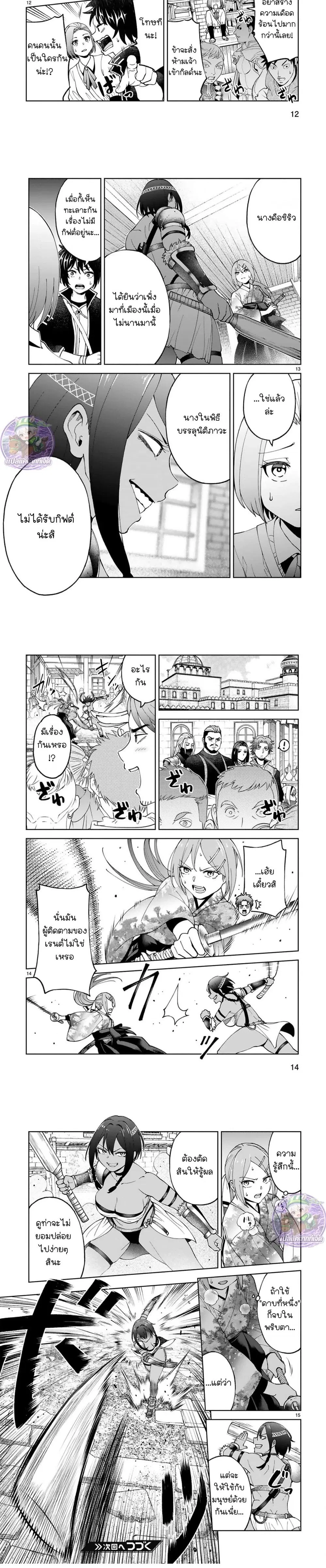 Revolving Mana Debt ตอนที่ 21 หน้า 3