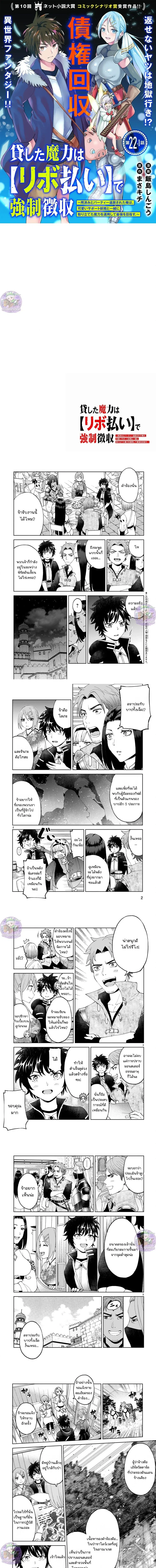 Revolving Mana Debt ตอนที่ 22 หน้า 1