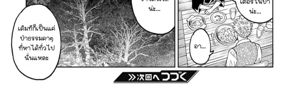 Revolving Mana Debt ตอนที่ 22 หน้า 3