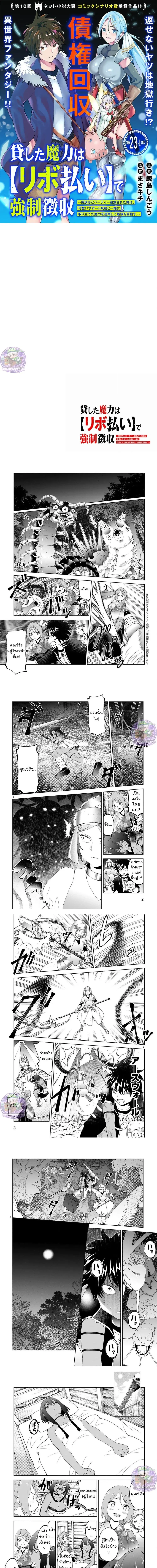 Revolving Mana Debt ตอนที่ 23 หน้า 1