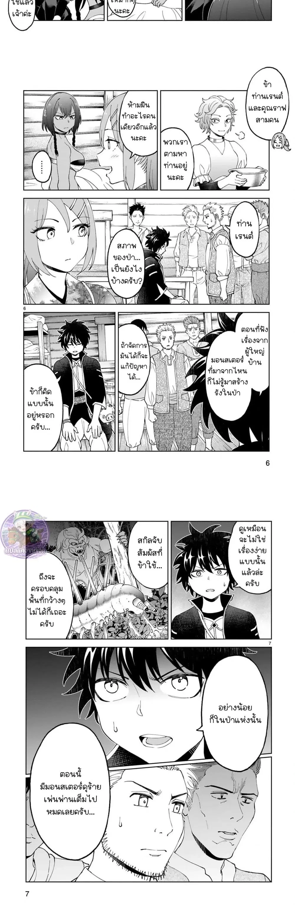 Revolving Mana Debt ตอนที่ 23 หน้า 2