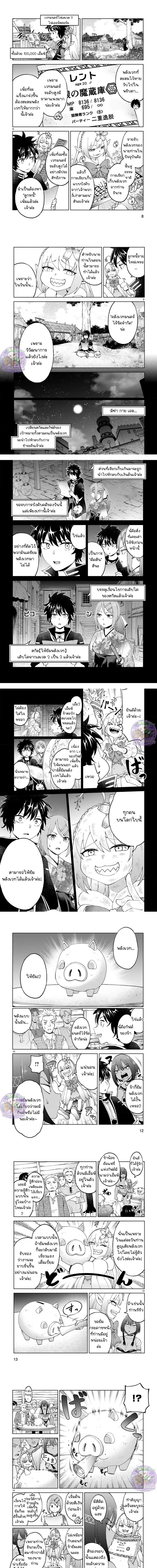 Revolving Mana Debt ตอนที่ 23 หน้า 3