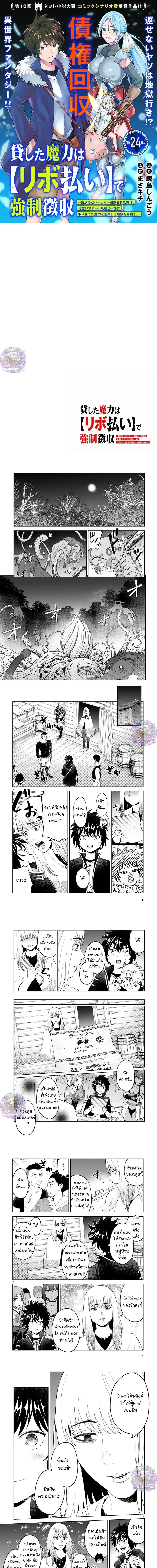 Revolving Mana Debt ตอนที่ 24 หน้า 1