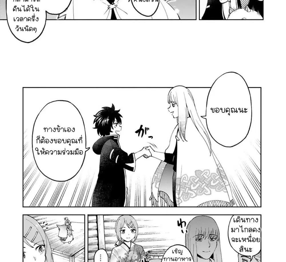 Revolving Mana Debt ตอนที่ 24 หน้า 2