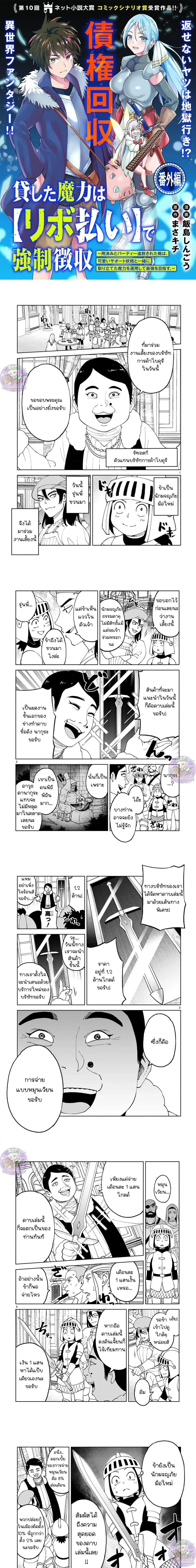 Revolving Mana Debt ตอนที่ 24.5 หน้า 1