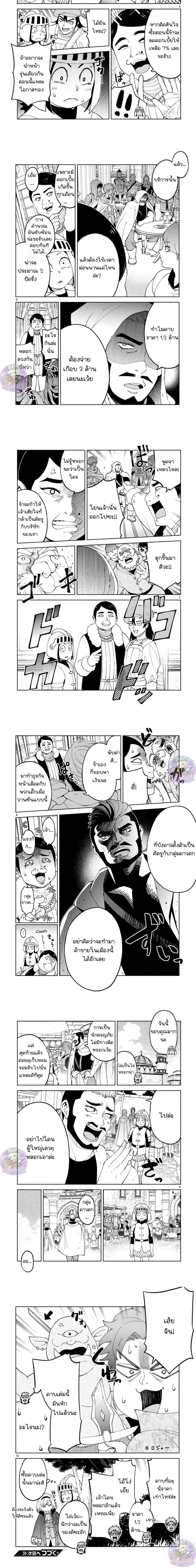 Revolving Mana Debt ตอนที่ 24.5 หน้า 2