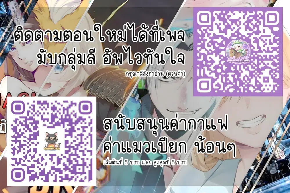 Revolving Mana Debt ตอนที่ 24.5 หน้า 3