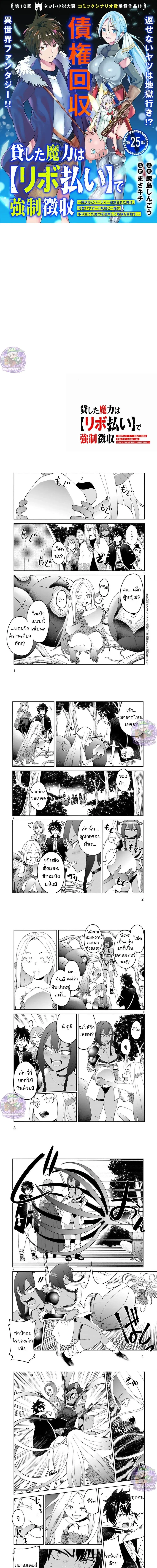 Revolving Mana Debt ตอนที่ 25 หน้า 1