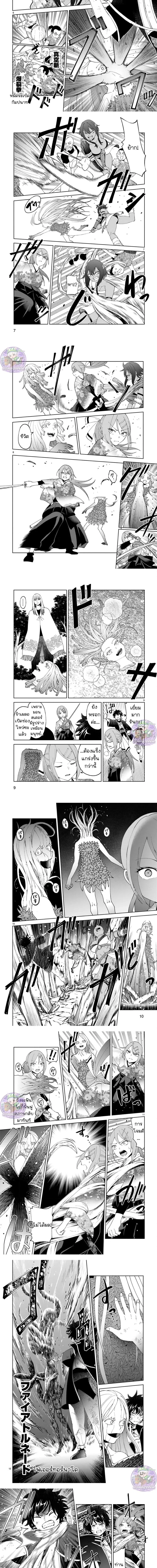 Revolving Mana Debt ตอนที่ 25 หน้า 3