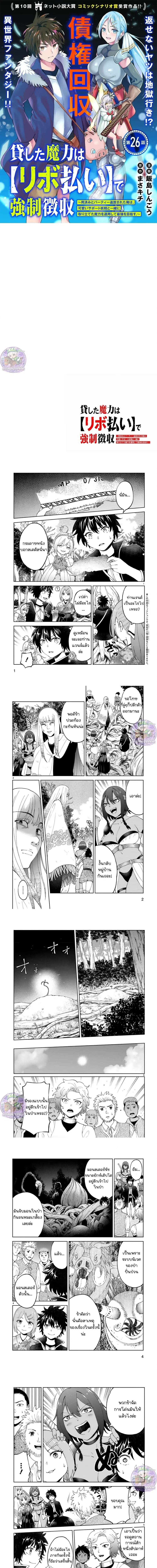 Revolving Mana Debt ตอนที่ 26 หน้า 1