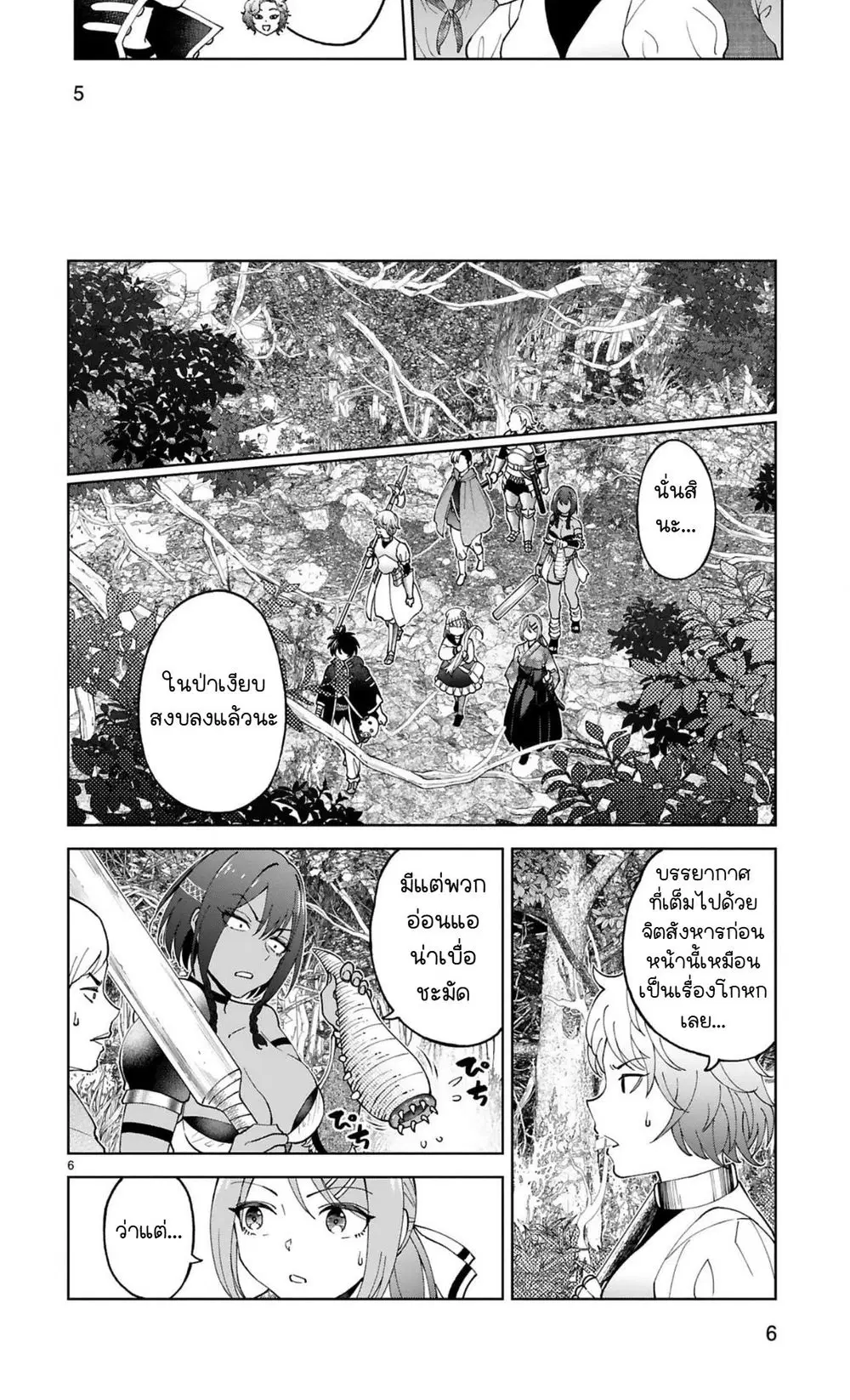 Revolving Mana Debt ตอนที่ 26 หน้า 2