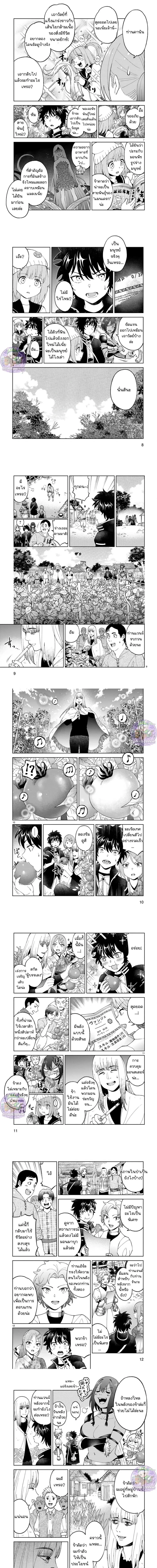 Revolving Mana Debt ตอนที่ 26 หน้า 3