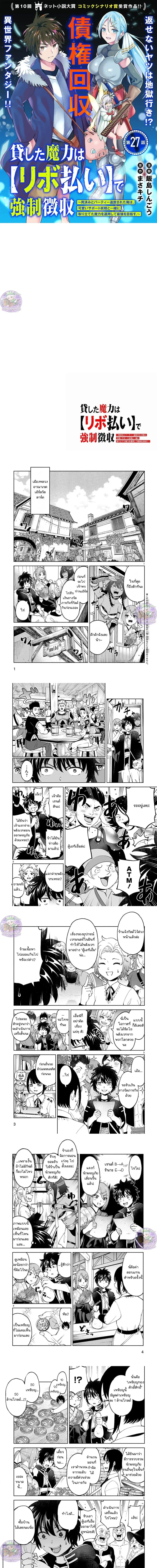 Revolving Mana Debt ตอนที่ 27 หน้า 1