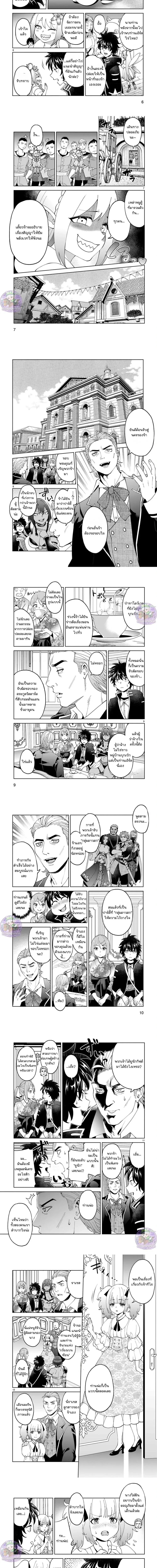 Revolving Mana Debt ตอนที่ 27 หน้า 3