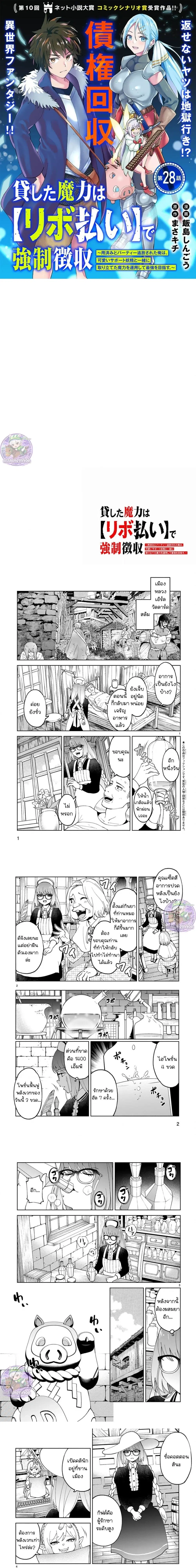 Revolving Mana Debt ตอนที่ 28 หน้า 2
