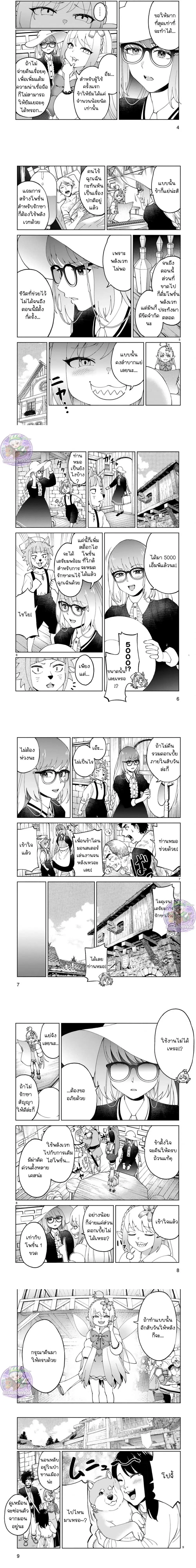 Revolving Mana Debt ตอนที่ 28 หน้า 3