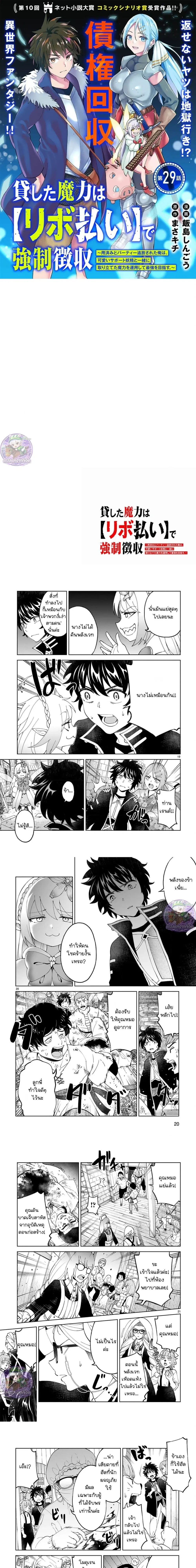 Revolving Mana Debt ตอนที่ 29 หน้า 2