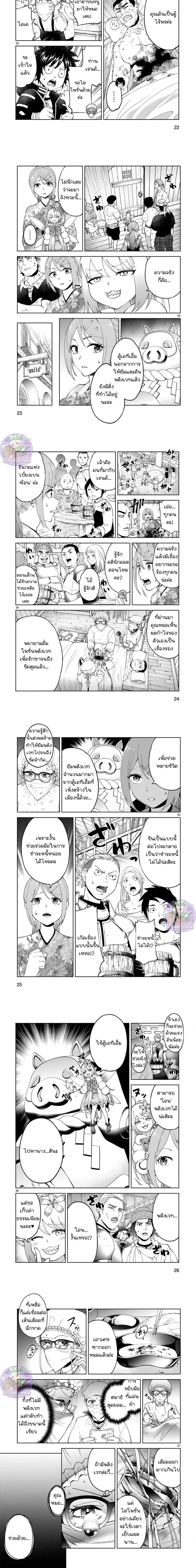 Revolving Mana Debt ตอนที่ 29 หน้า 3