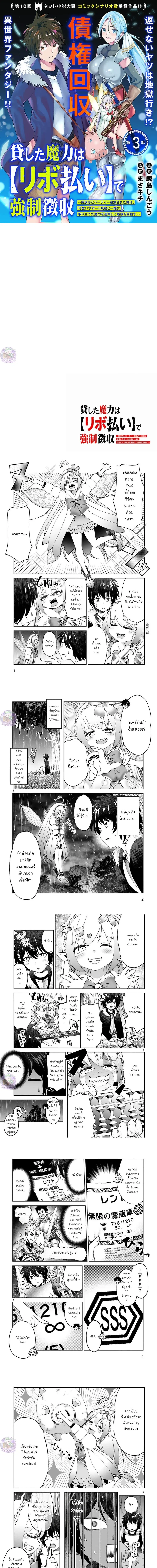 Revolving Mana Debt ตอนที่ 3 หน้า 1