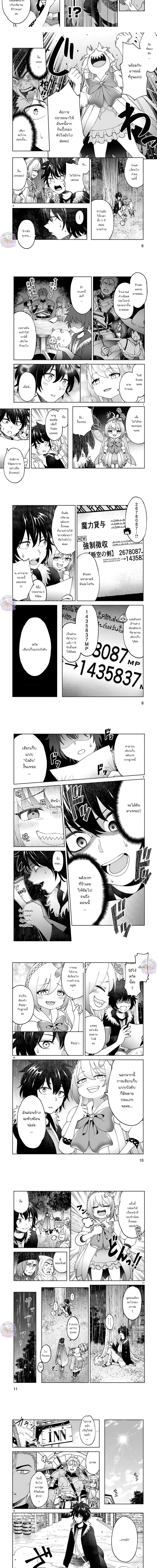 Revolving Mana Debt ตอนที่ 3 หน้า 2
