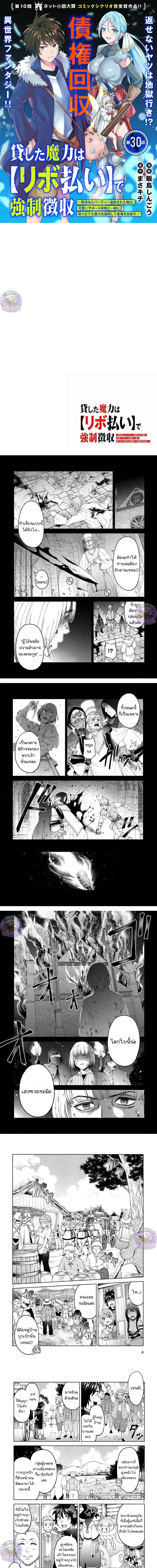 Revolving Mana Debt ตอนที่ 30 หน้า 2