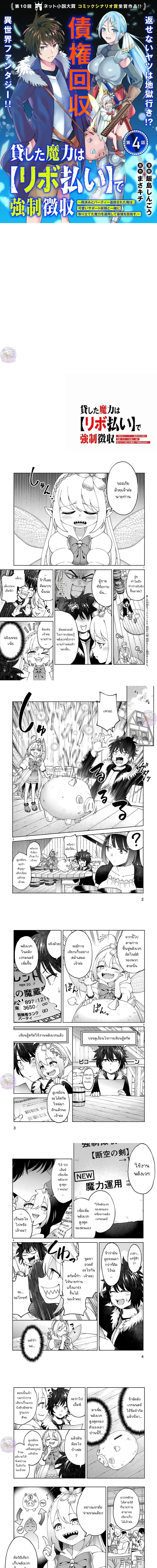Revolving Mana Debt ตอนที่ 4 หน้า 1
