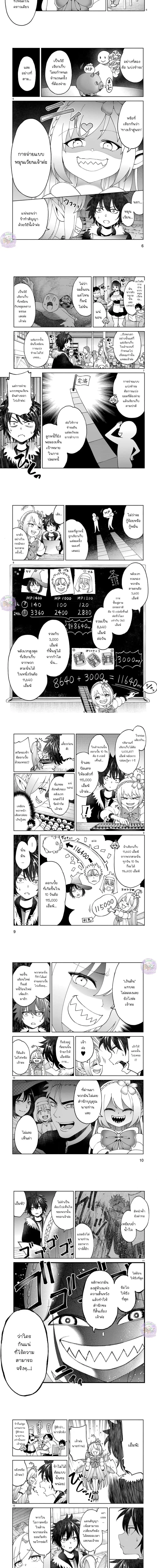 Revolving Mana Debt ตอนที่ 4 หน้า 2