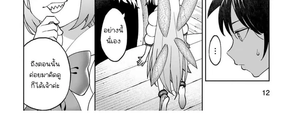 Revolving Mana Debt ตอนที่ 4 หน้า 3