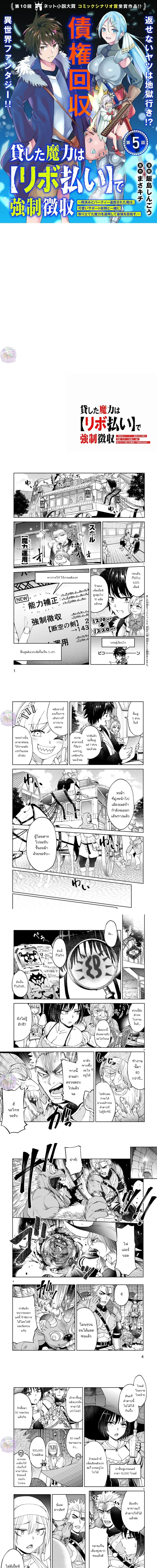 Revolving Mana Debt ตอนที่ 5 หน้า 1