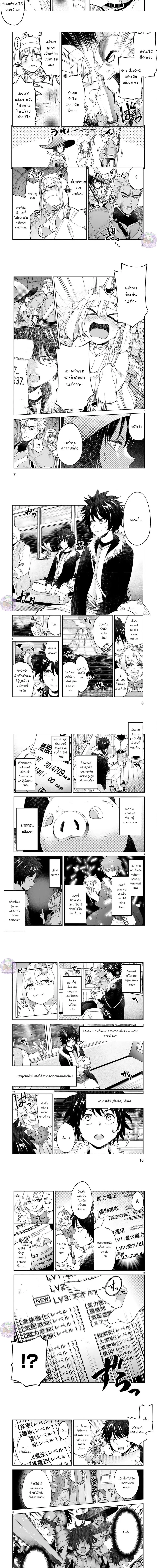 Revolving Mana Debt ตอนที่ 5 หน้า 2