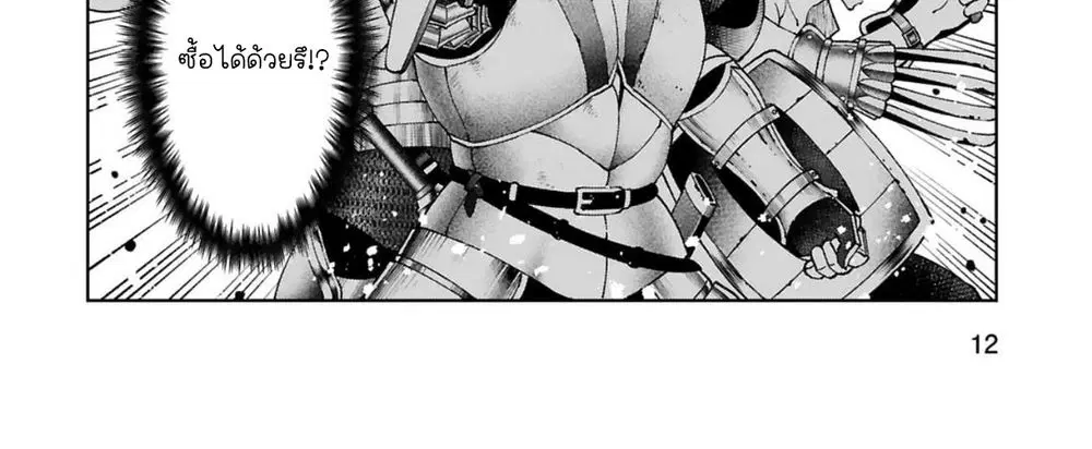 Revolving Mana Debt ตอนที่ 5 หน้า 3