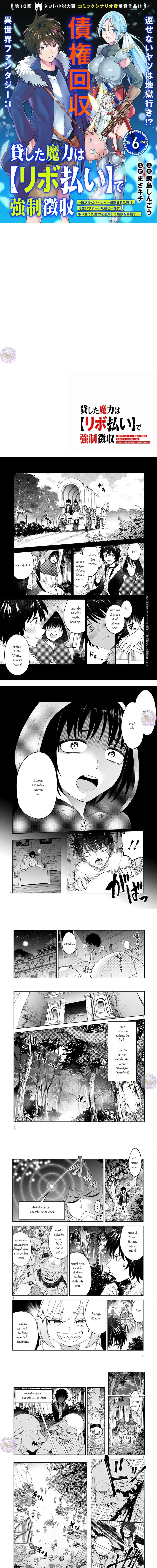 Revolving Mana Debt ตอนที่ 6 หน้า 1