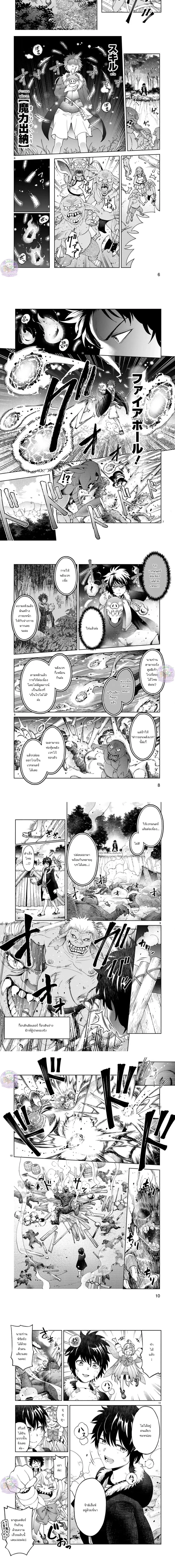 Revolving Mana Debt ตอนที่ 6 หน้า 2