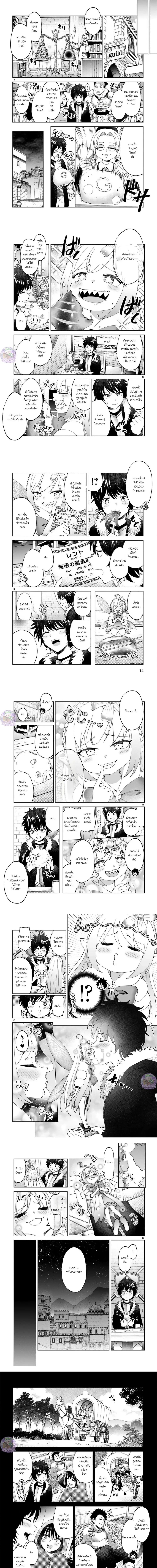 Revolving Mana Debt ตอนที่ 6 หน้า 3