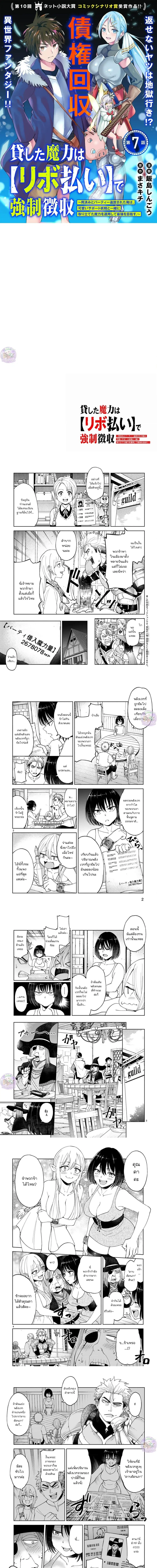 Revolving Mana Debt ตอนที่ 7 หน้า 1