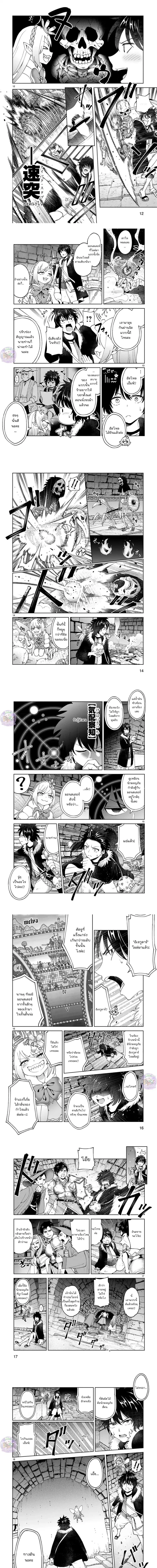 Revolving Mana Debt ตอนที่ 7 หน้า 3