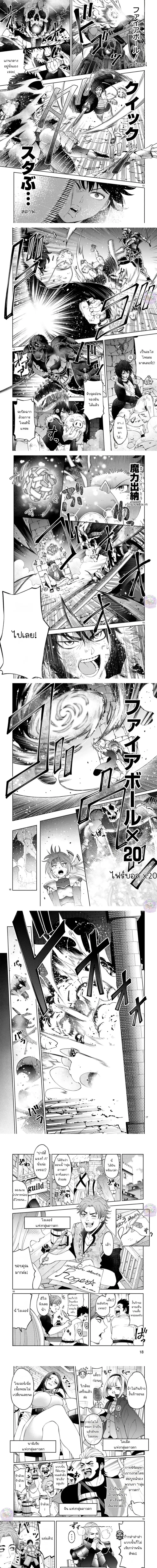 Revolving Mana Debt ตอนที่ 8 หน้า 3