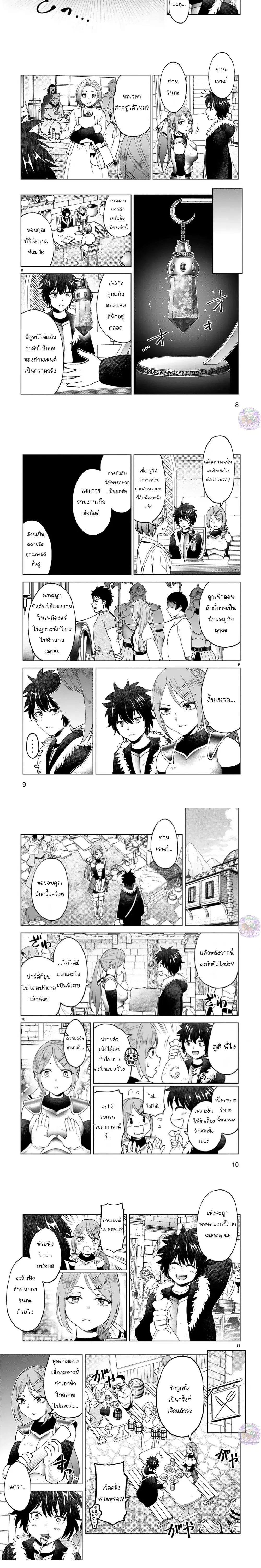 Revolving Mana Debt ตอนที่ 9 หน้า 2