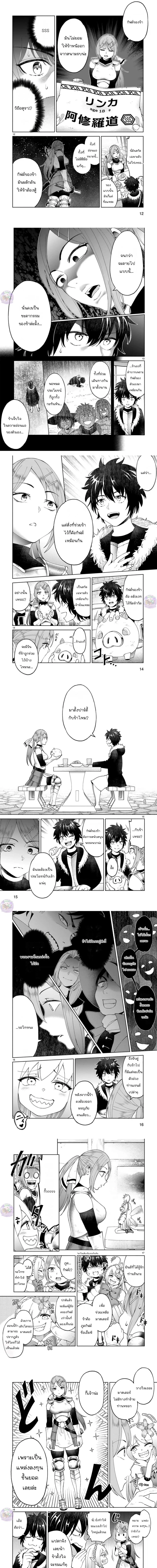 Revolving Mana Debt ตอนที่ 9 หน้า 3