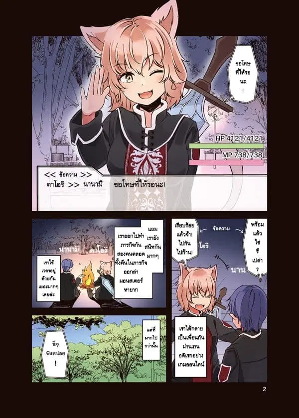 Riaru mo Tama ni wa Uso wo Tsuku ตอนที่ 1 หน้า 3